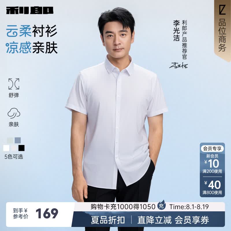 利郎【李光洁同款】冰丝短袖衬衫男夏季莫代尔正装男士商务衬衫凉感 白（G6XZC7812Y） 26款 41
