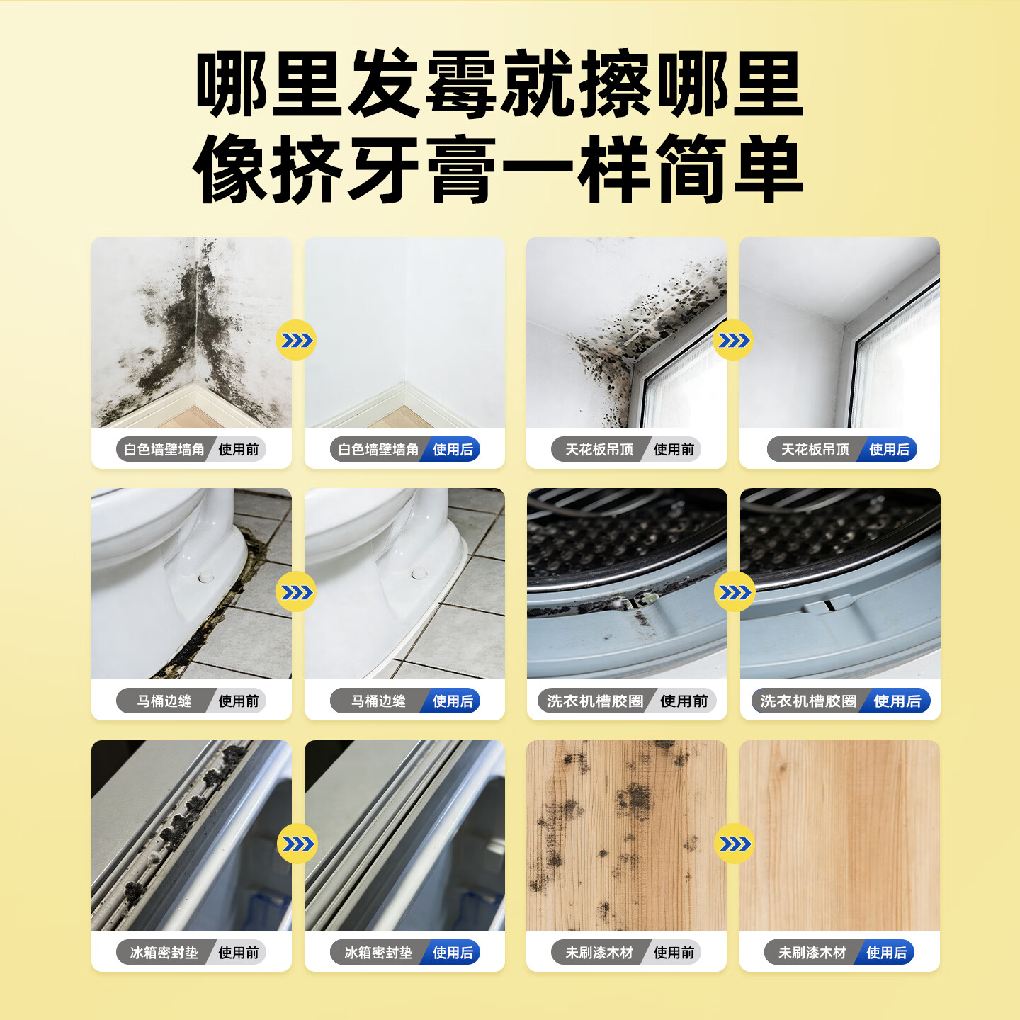 沫檬除霉啫喱洗手台霉斑洗衣机胶圈霉菌墙面瓷砖缝隙霉菌去除清洁剂 3支装*100ML【顽固霉斑 轻松瓦解】