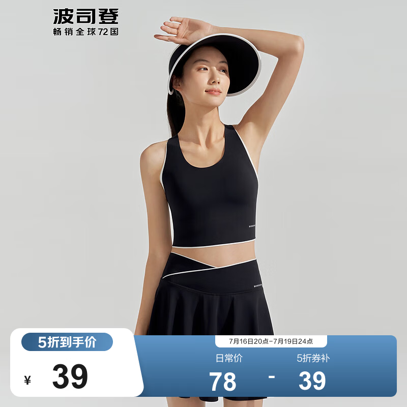 波司登UPF100运动背心 39元，波司登百搭斗篷式防晒衣 45元 - 86线报