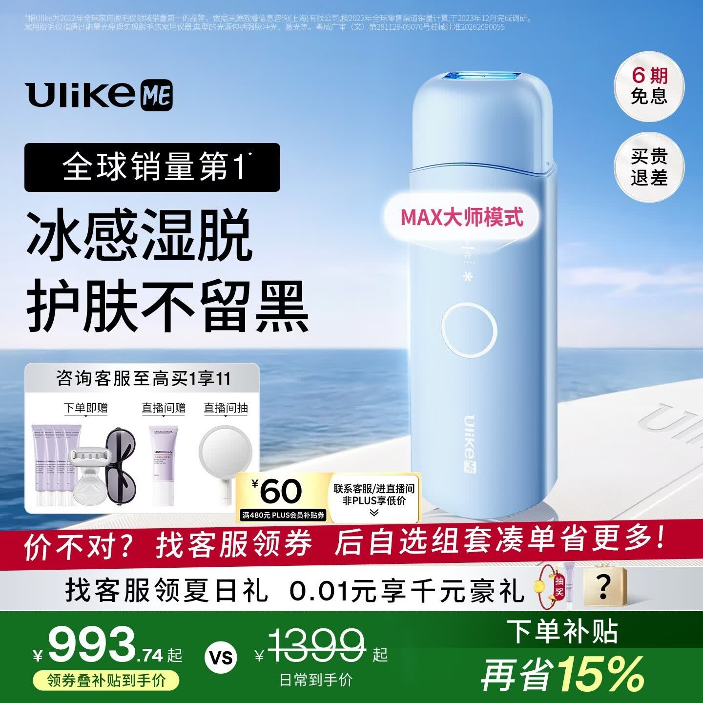 UlikeME【湿脱不加价】蓝宝石冰点脱毛仪政府补贴私处刮毛刀剃毛器全身送女男友生日礼物美容仪