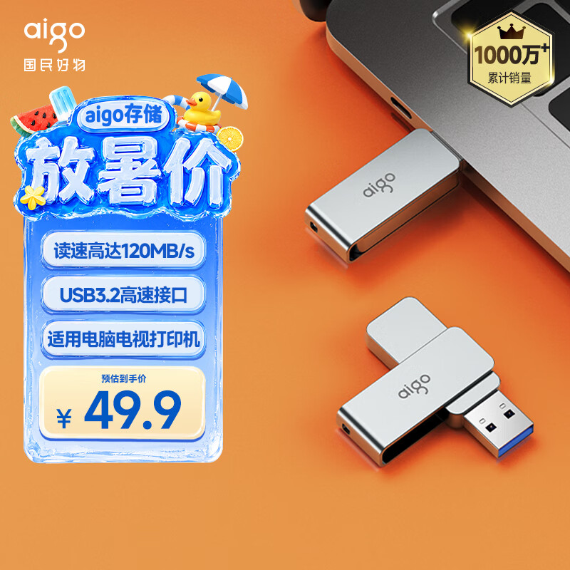 爱国者（aigo）32GB USB3.2 U盘 高速电脑办公u盘  读速120MB/s 可定制金属优盘 U330系列