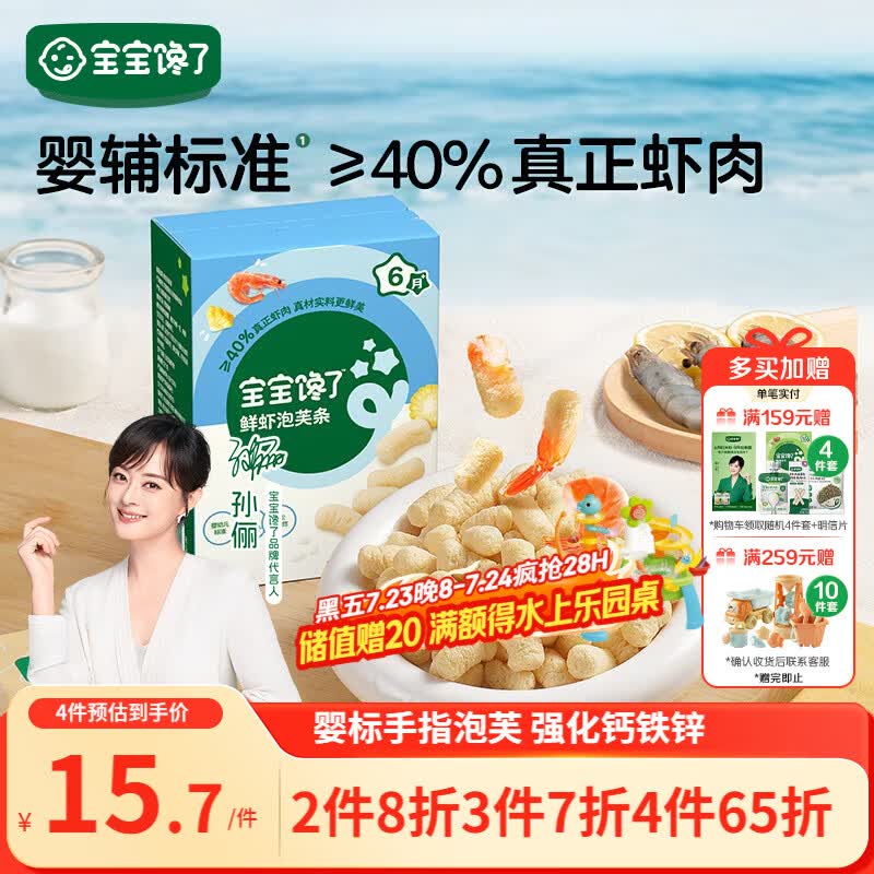 宝宝馋了婴幼儿手指泡芙鲜虾味 婴儿宝宝零食泡芙条儿童辅食无添加36g
