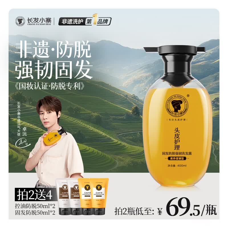 长发小寨【央妈同款】非遗固发防脱洗发水400ml 淘米水强韧发根防断掉发