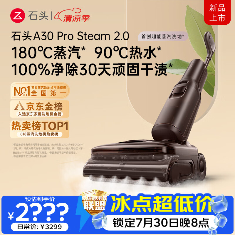 石头A30ProSteam2.0【180℃蒸汽】90℃热水 蒸汽洗地机抗菌全向助力吸拖一体扫地机器人