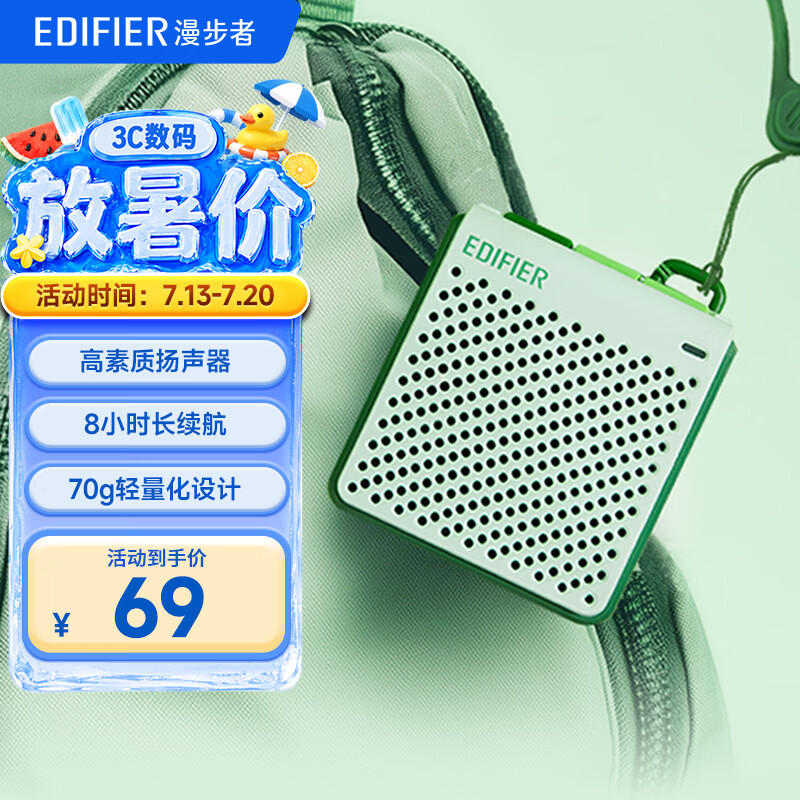 漫步者（EDIFIER）M0 便携式蓝牙音箱 户外迷你音箱音响 净重仅70g 超长续航 薄荷绿 毕业礼物
