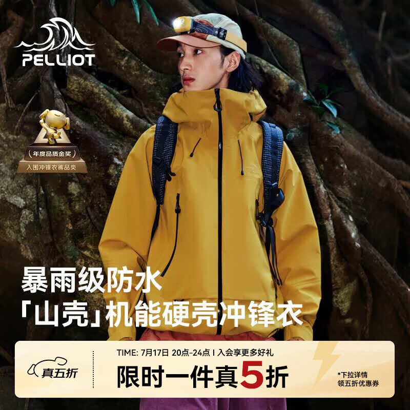伯希和（Pelliot）[成毅同款]山壳冲锋衣硬壳男女防风防水春季机能外套12340164黄M