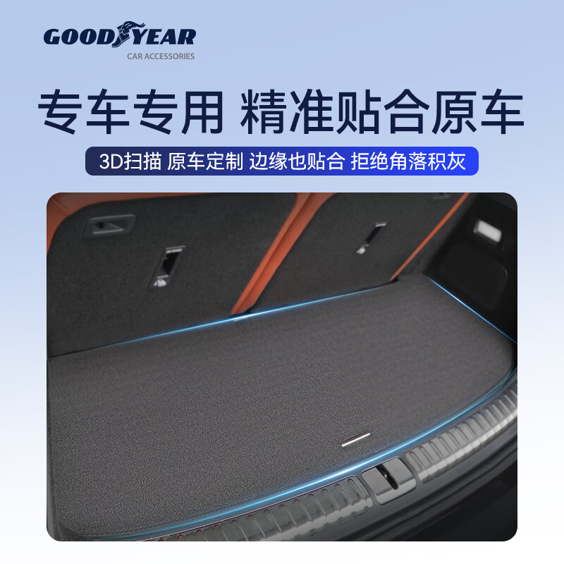 固特异(Goodyear)tpe双面后备箱垫适用坦克/零跑C10C16/红旗H5/智己LS6/9/卡罗拉 智己LS6 (26款)双面后备箱垫