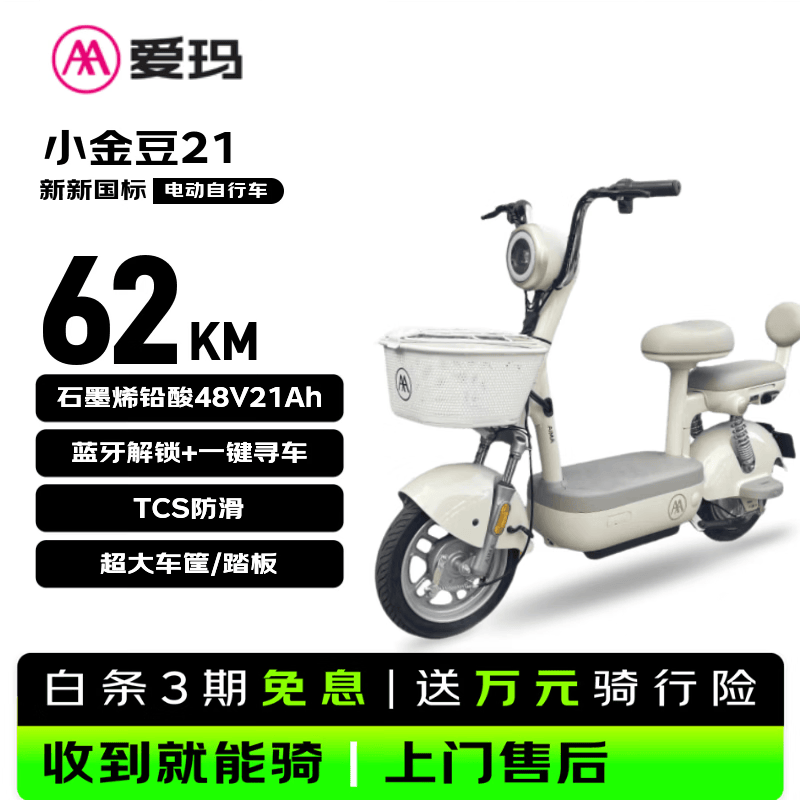 爱玛电动自行车 小金豆48V电池长续航轻便踏板电动车自营京东电瓶车头盔电动车爱玛电动车2026新款白