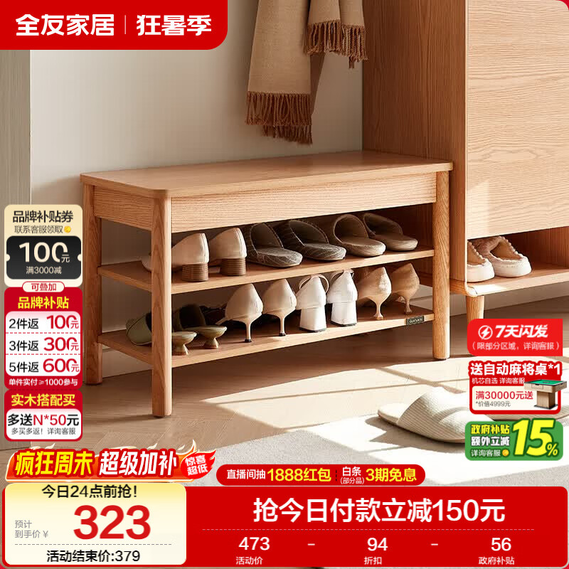 全友家居原木风入户换鞋凳鞋柜一体玄关收纳储物实木高脚凳子换鞋凳子