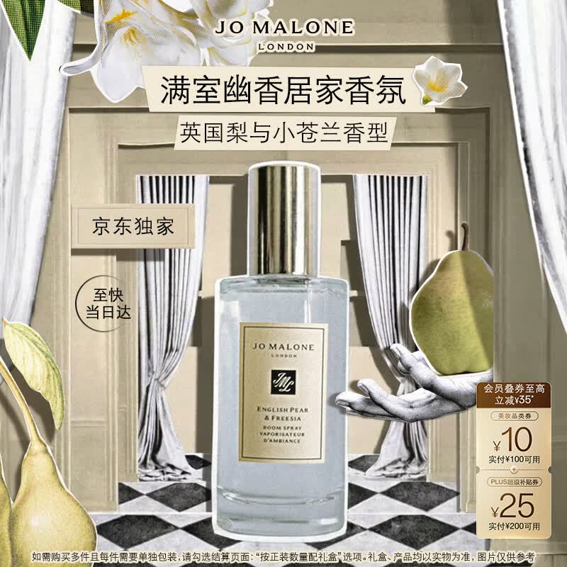 祖玛珑居家香氛（英国梨与小苍兰香型）50ml 生日七夕礼物送女生礼盒