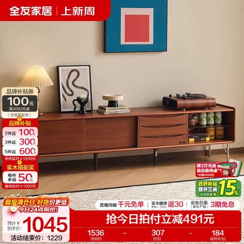 全友家居中古风电视机柜客厅轻奢高级感2026新款家用收纳储物柜子家具 【温润木色】电视柜主柜