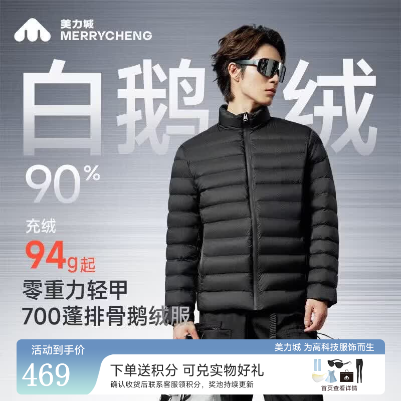 美力城羽绒服男款轻薄排骨鹅绒羽绒服保暖立领内搭外套男士052 曜石黑 M