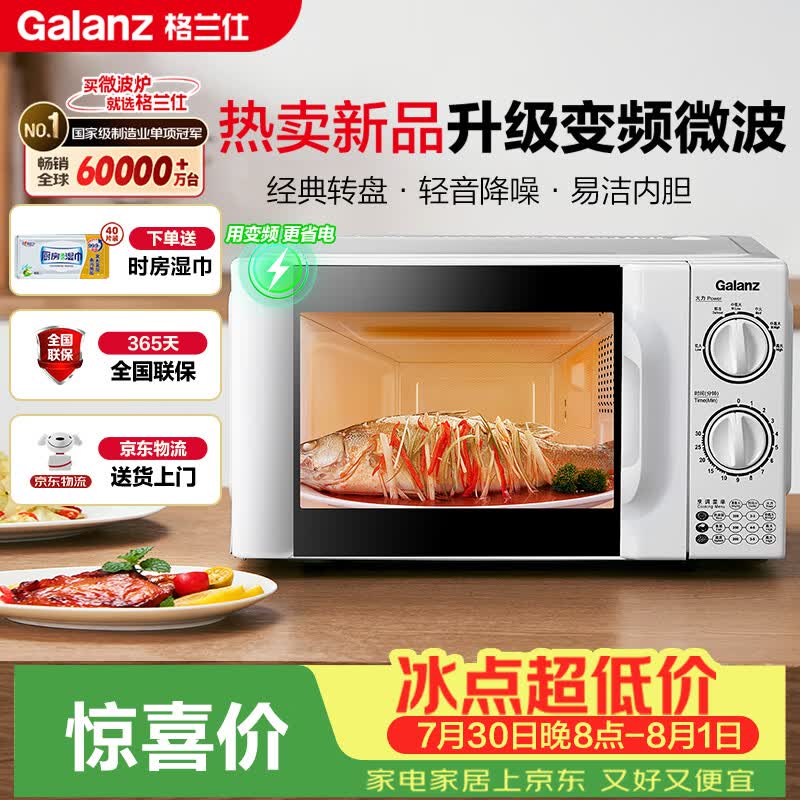 格兰仕（Galanz）家用变频微波炉一级能效省电 经典转盘加热双旋便捷操作五档火力 D4变频节能款