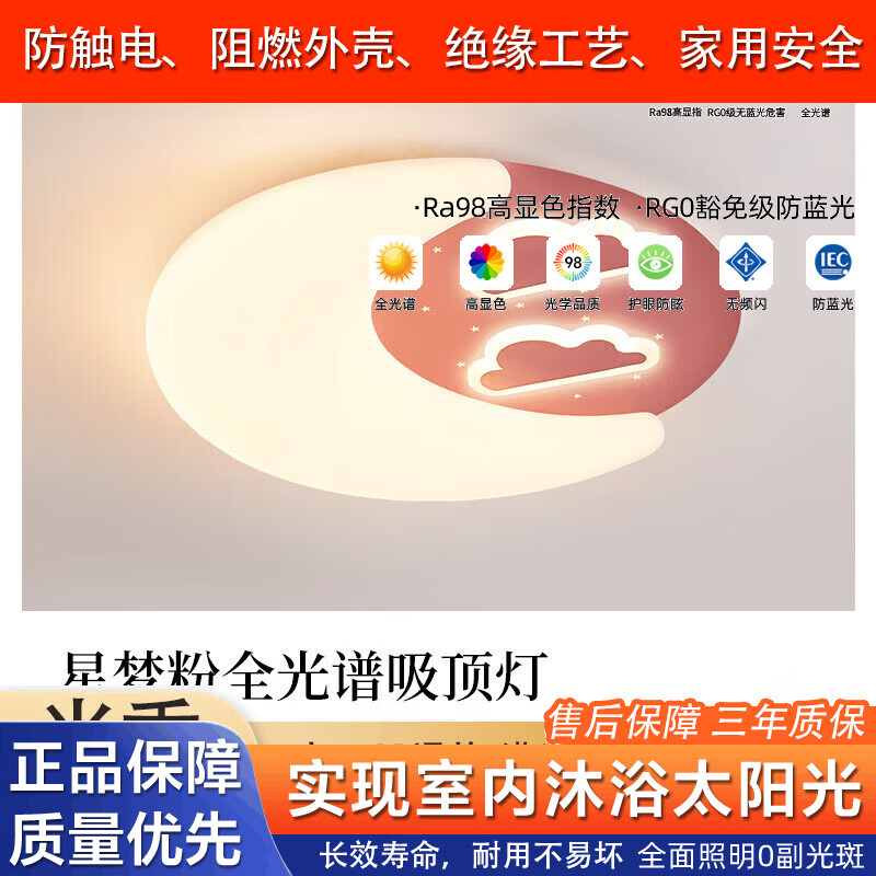 雷士（NVC）照明儿童房灯主卧室灯全光谱吸顶灯男孩女孩房间灯具云朵灯 全光谱【圆星月】-粉-48瓦
