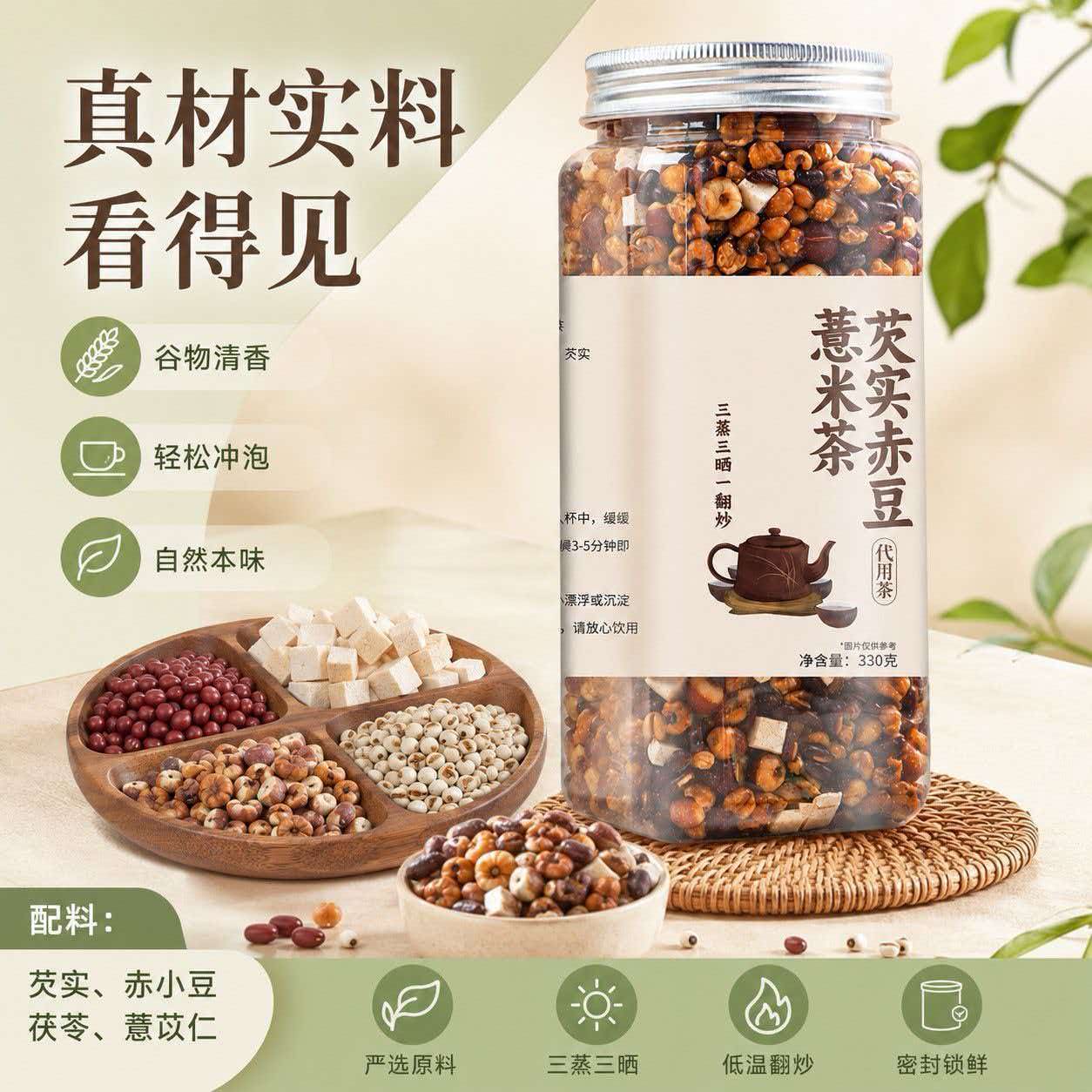 胖东来同款特级炒熟赤小豆薏米茯苓芡实三蒸三晒正宗三伏天祛湿茶代用茶 家庭囤货款【赤小豆薏米茯苓茶】 330g*4罐