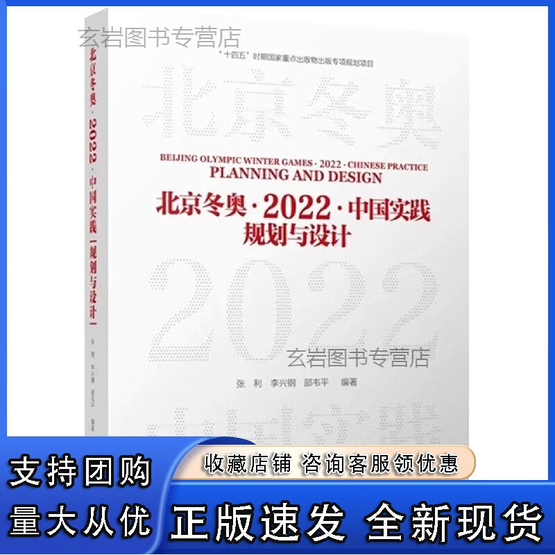 n北京冬奥·2022·中国实践:规划与设