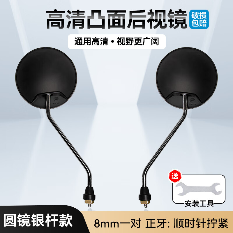 酷改(Coolchange)电动车后视镜反光镜通用电瓶三轮摩托车倒后镜倒车镜小圆镜子改装 加强圆镜款凸面镜8mm镜杆加粗