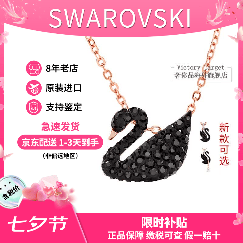 施华洛世奇（SWAROVSKI）天鹅项链系列 优雅魅力锁骨链 生日520情人节礼物送女友时尚饰品 小号黑天鹅 5204133
