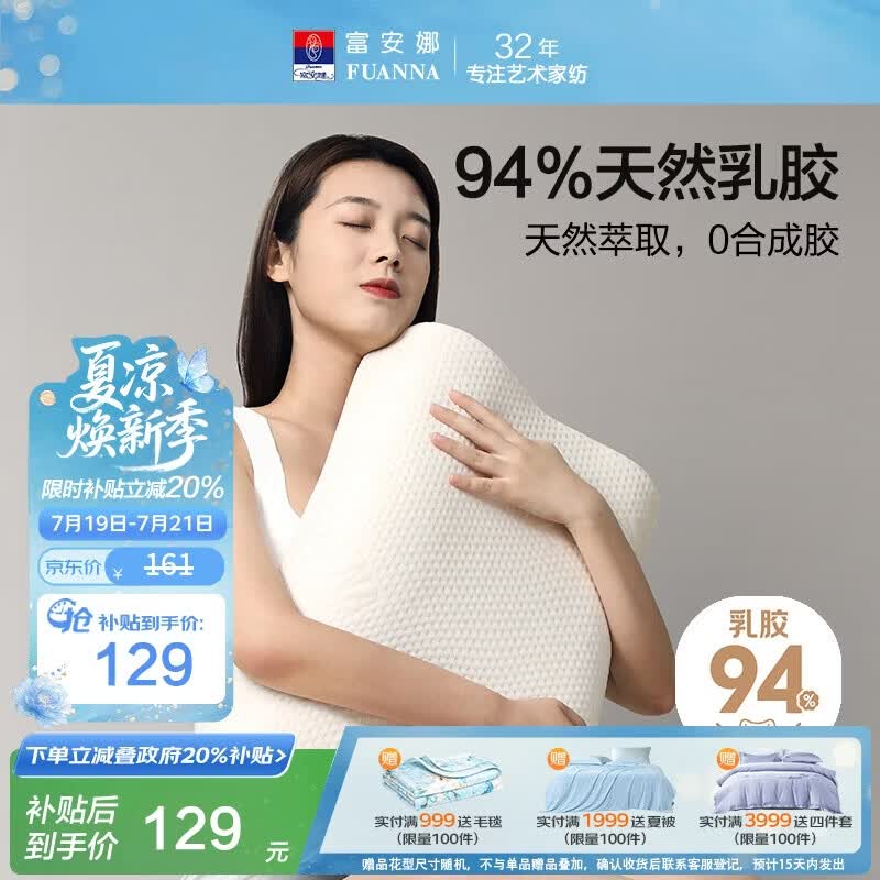 富安娜 94%乳胶含量 泰国原芯进口乳胶枕头成人颈椎枕芯单只58*39cm