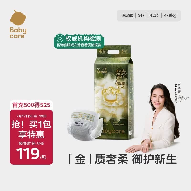 babycare金山茶花纸尿裤透气轻柔婴儿花苞裤尿不湿夏日尿布新老包装混发 S码 - 1包 42片 【4-8KG】轻享装