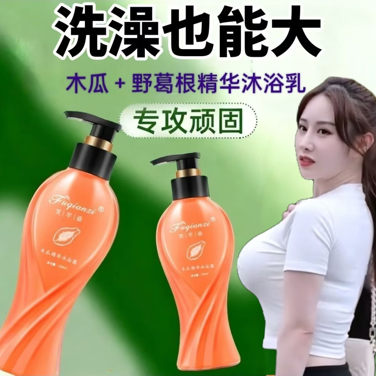 芙芊姿新款木瓜美胸精华沐浴露香氛沐浴乳滋润嫩滑紧致正品防伪 木瓜精华沐浴露(330mL*3瓶)