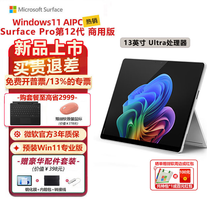 Microsoft 微软 Pro 9 13英寸 平板电脑（2880×1920、酷睿i5-1235U、8GB、256GB SSD、WiFi版、石墨灰）