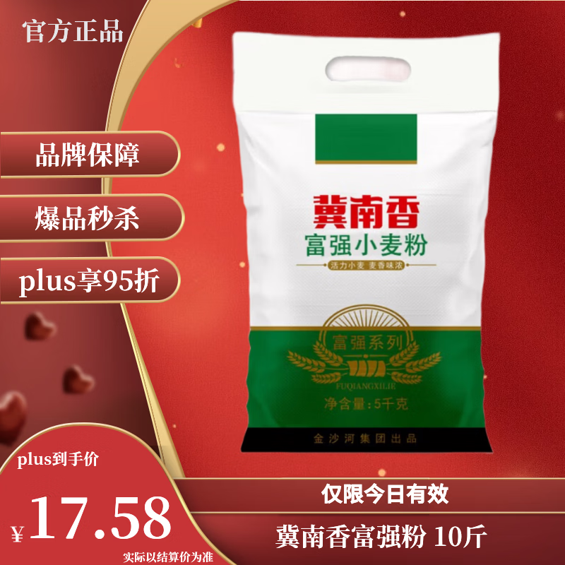 冀南香面粉 富强小麦粉家用包子饺子馒头饼白面 中筋10斤 京东自营