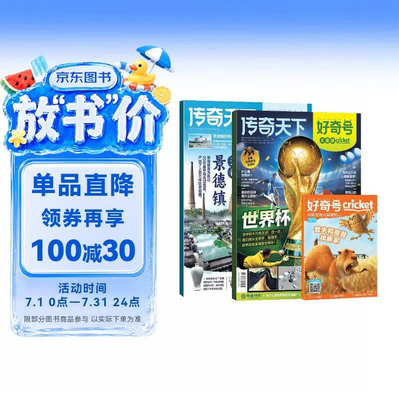 【协】好奇号杂志 2026年6月期【世界杯大百科+瓷都景德镇】6-12岁少儿阅读小学生课外读物
