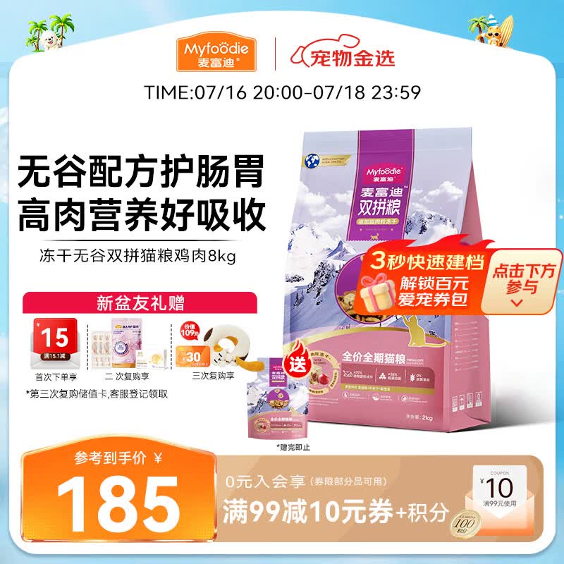 麦富迪猫粮 超肉粒无谷冻干粮高蛋白成幼猫粮低敏益肠 鸡肉8kg
