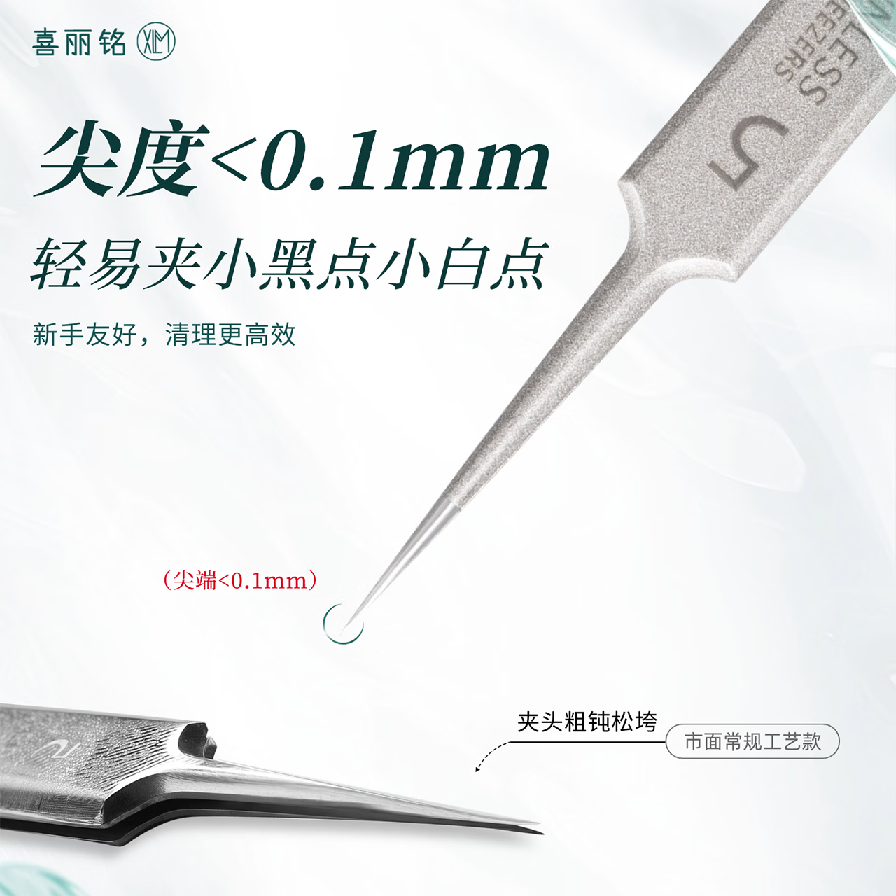 喜丽铭高精密细胞夹超细去黑头夹镊子美容院专用粉刺夹挤痘粉刺针套装 高精密细胞夹镊子I直嘴夹+弯嘴夹+粉刺针 2支 配5倍镜