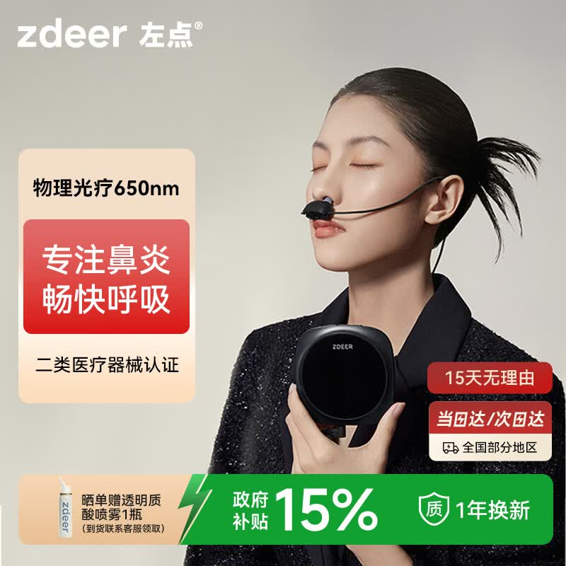 左点zdeer 光大夫鼻炎理疗仪半导体激光治疗仪光疗仪家用送礼