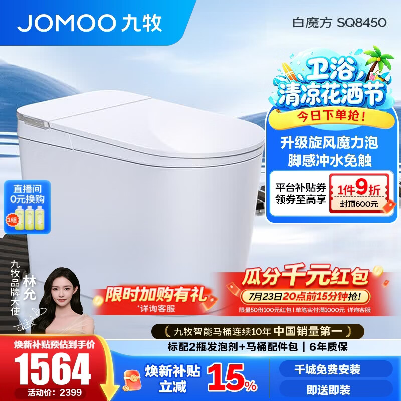 九牧（JOMOO）轻智能马桶泡沫盾大座圈家用马桶一体机虹吸坐便器白魔方SQ8450 【旋风魔力泡】0压限制+脚感冲水 305坑距(290-390以内选择) 预售