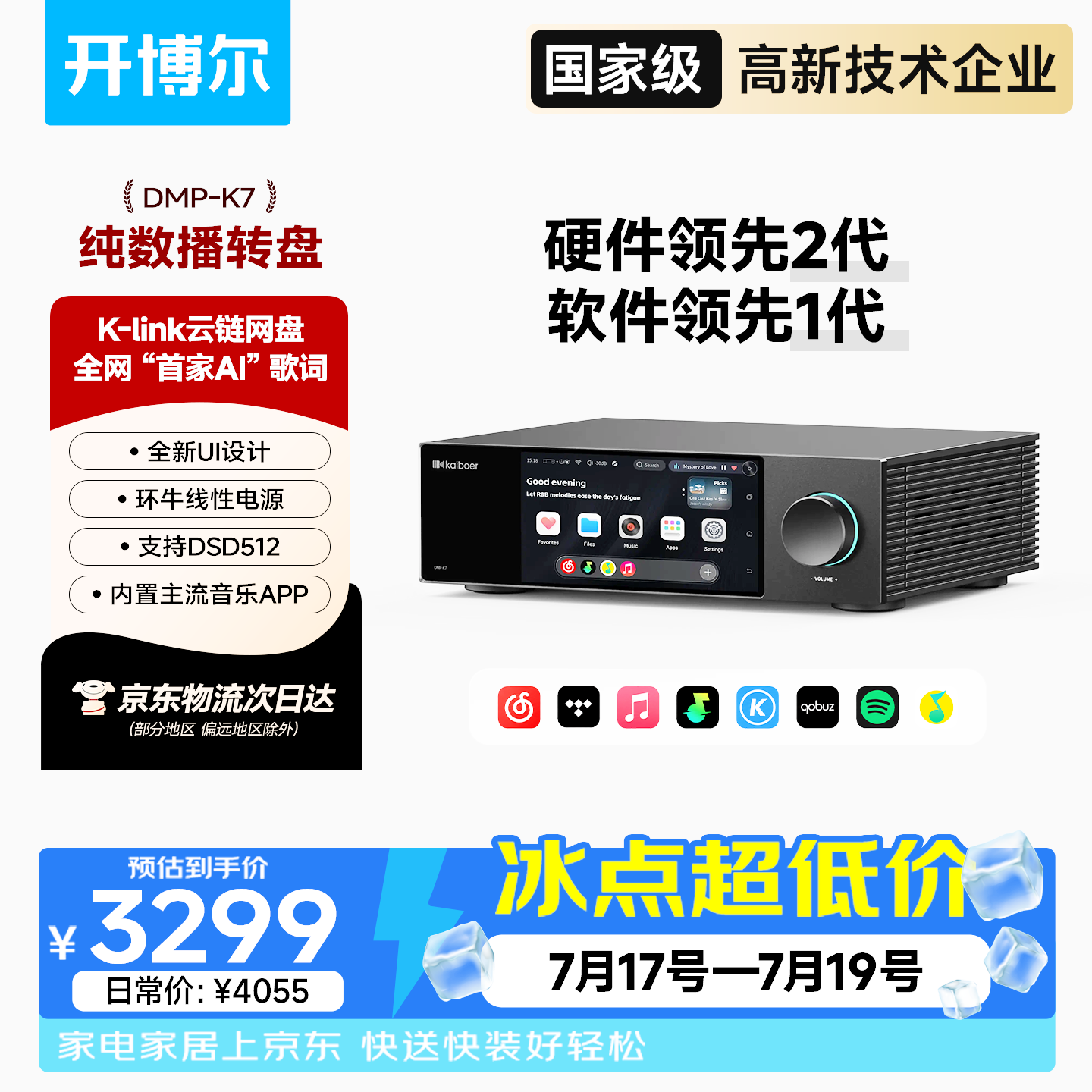 开博尔（Kaiboer）DMP-K7数播无损播放器流媒体数字音乐播放器高保真网络数播数字转盘