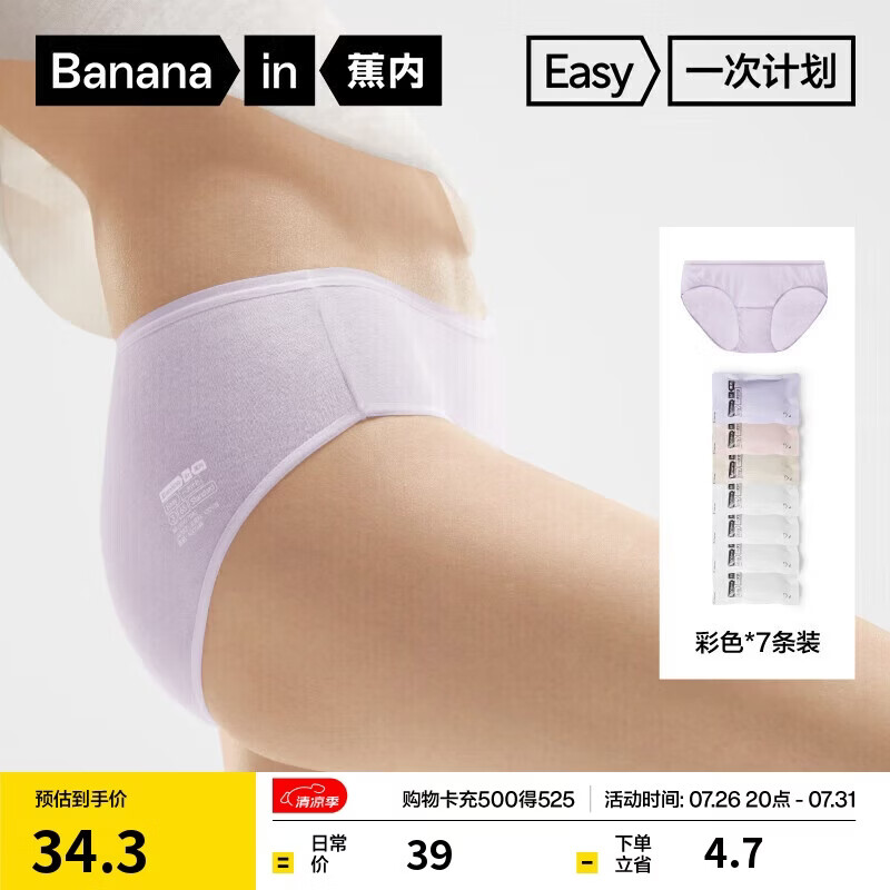 蕉内女士一次性内裤日抛100%纯棉EO灭菌出差旅行军训免洗三角裤7条装