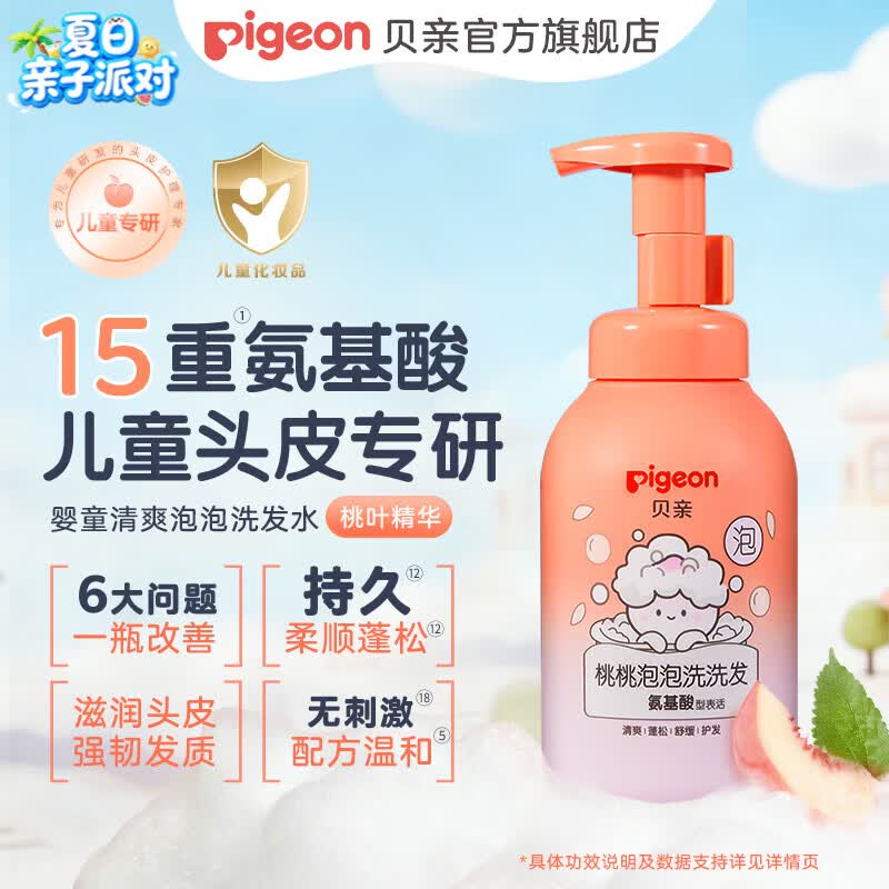 贝亲桃叶洗沐300ml 21.9元 - 86线报