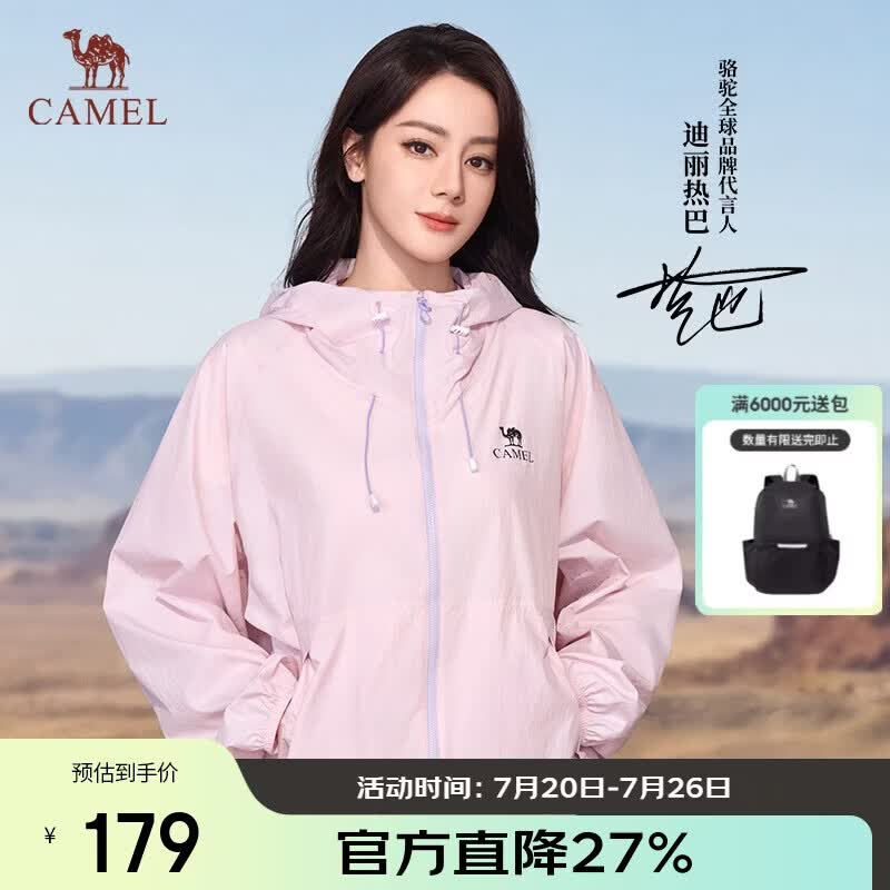 骆驼（CAMEL）【迪丽热巴同款】原纱防晒衣2026春夏新款凉感遮热防紫外线外套