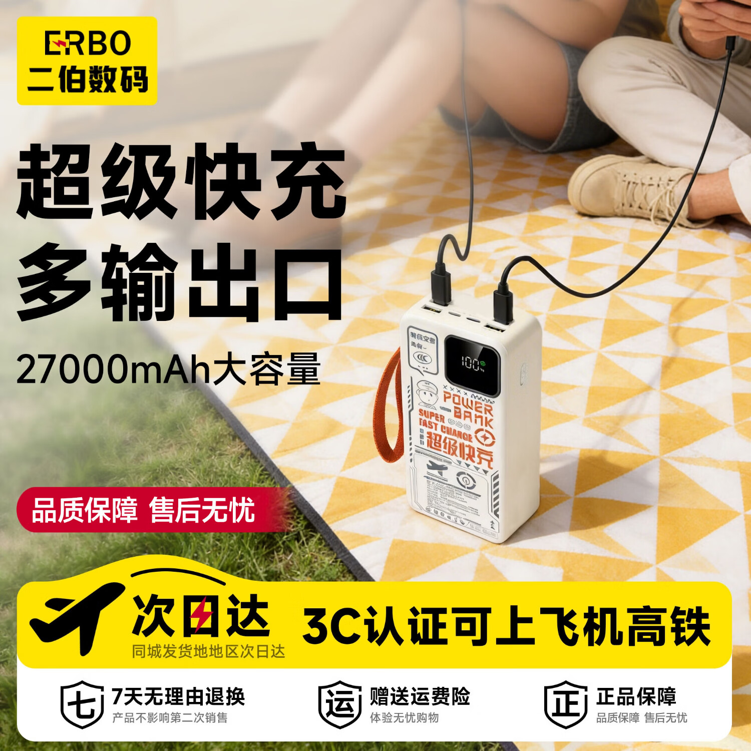 二伯【3C认证/ 可上飞机】50000毫安超级快充自带线大容量充电宝小巧便携移动电源20000毫安苹果安卓用 2万7毫安(可登高铁飞机+苹果安卓双线+手挂绳)