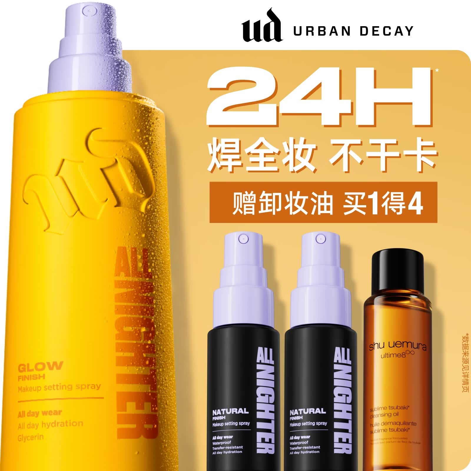 Urban Decay【采销直播间】UD定妆喷雾118ml焊妆保湿提亮七夕情人节礼物女