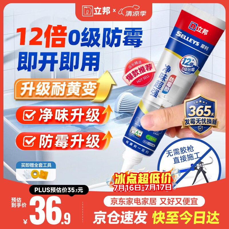 立邦犀利长效防霉密封胶12倍玻璃胶厨卫台盆马桶防水 白色150ml