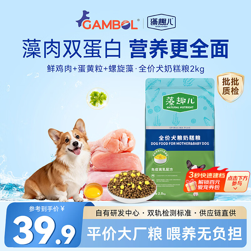 麦富迪狗粮 藻趣儿肉松蛋黄狗粮奶糕幼犬粮免疫离乳 2kg