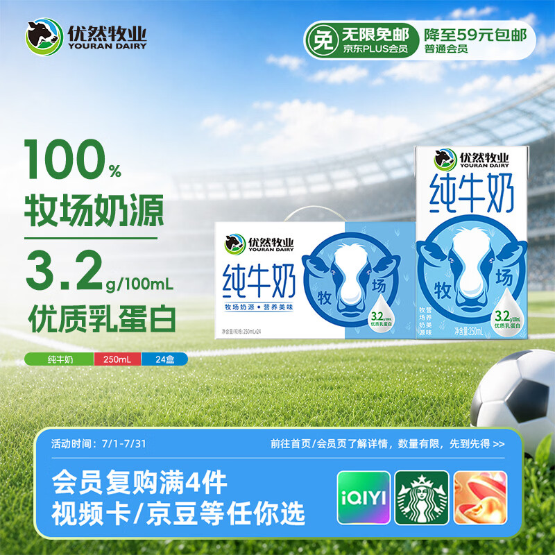 优然牧业纯牛奶 250ml*24盒 营养早餐牛奶 礼盒装