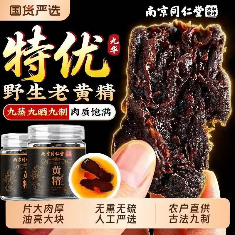 同仁堂胖东来同款正宗九华山九蒸九晒黄精九蒸九制黄精五黑粉黄精茶  囤货送礼超多罐 130g*8罐