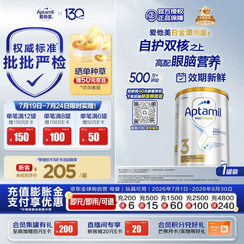 爱他美（Aptamil）白金澳洲版 幼儿配方奶粉 3段(12-36个月) 900g 澳洲白金