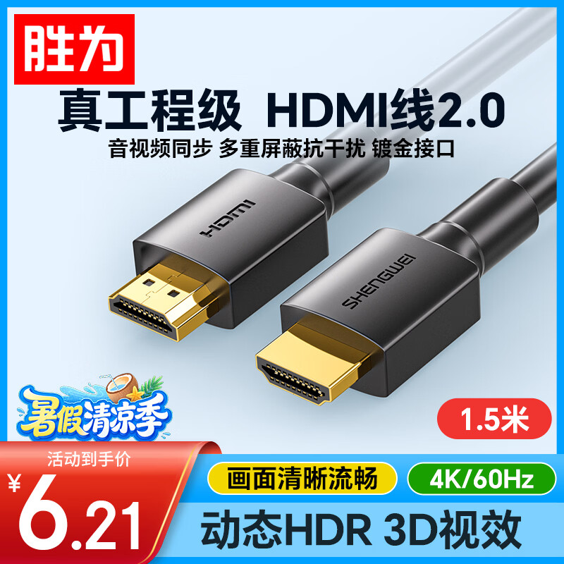 胜为（shengwei） HDMI线2.0版电脑电视4K高清线3D视频线 笔记本外接机顶盒投影仪显示器连接线1.5米 AHH3015G