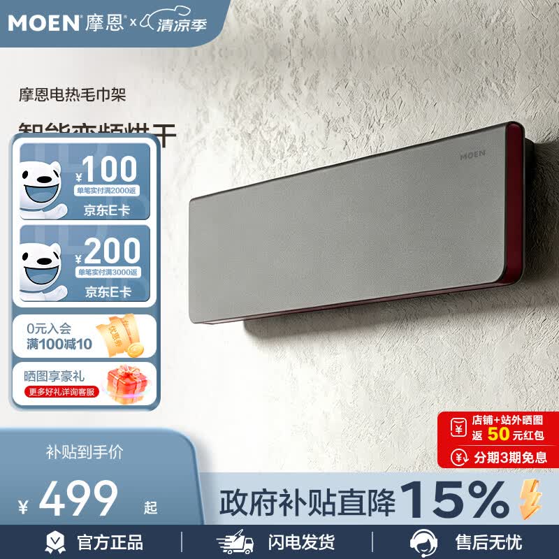 摩恩（MOEN）暖宝电热毛巾架智能烘干置物架烘干浴巾架毛巾片米家APP控制 单片明装电热毛巾片