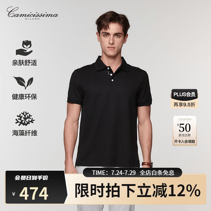 恺米切(CAMICISSIMA)【绿能生物基】男士商务休闲蜂巢面料Polo衫7色可选 黑色 均码 50 京东折扣/优惠券