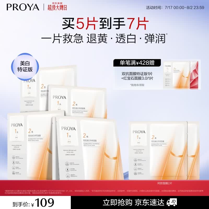 珀莱雅双抗面膜特证版5片保湿补水美白紧致焕亮肌肤