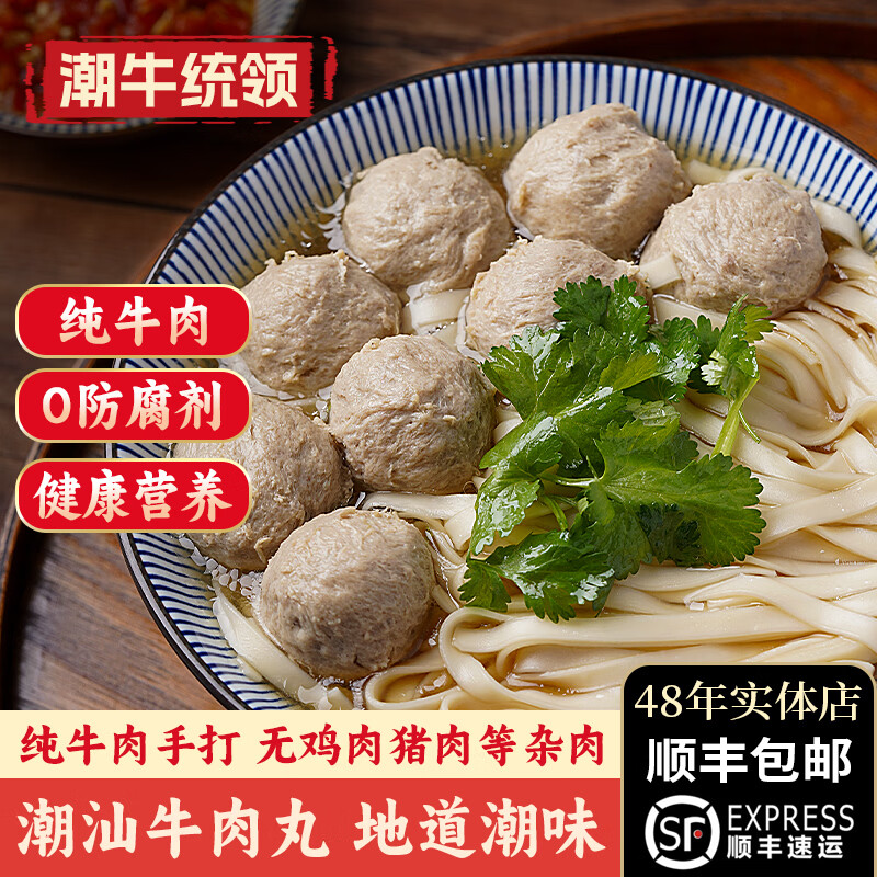 潮牛统领手打潮汕牛肉丸正宗汕头牛筋丸潮州特产手工牛丸火锅丸子烧烤食材 纯牛肉丸*1斤