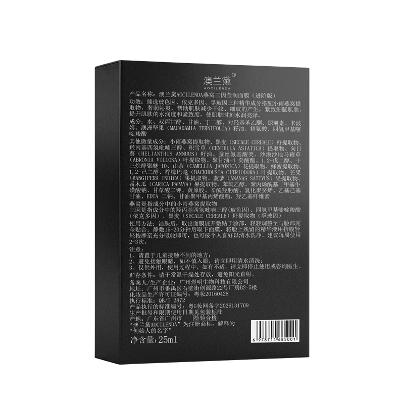 澳兰黛面膜备孕妇女专用护肤品补水保湿抗皱紧致化妆品燕窝三因进阶版 【热销爆款】进阶版面膜20片*25ml