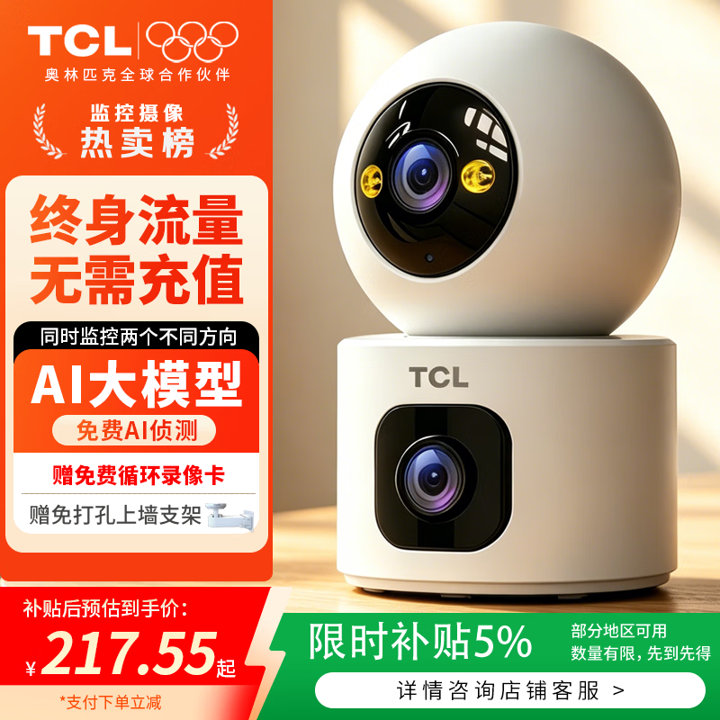 TCL4g监控无线摄像头室内无需连wifi终身免流量手机远程监控器360度无死角带夜视家用插电不用网络